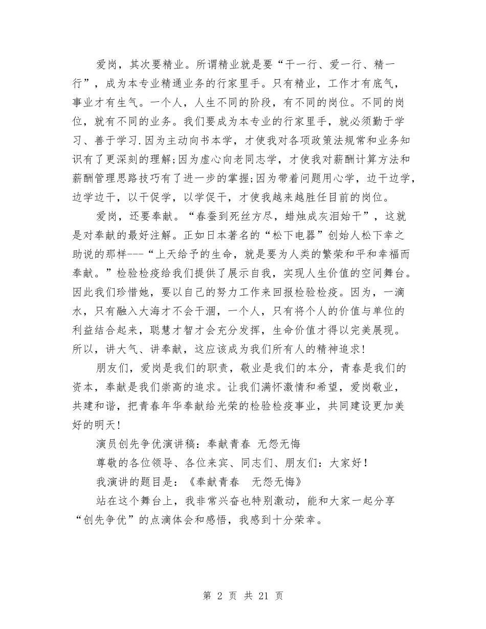 2024奉献青春演讲稿与2024奋斗演讲稿(4篇)汇编_第2页