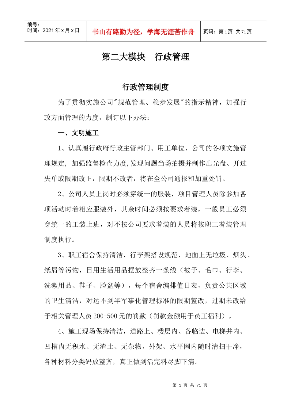 第二大模块——行政管理_第1页