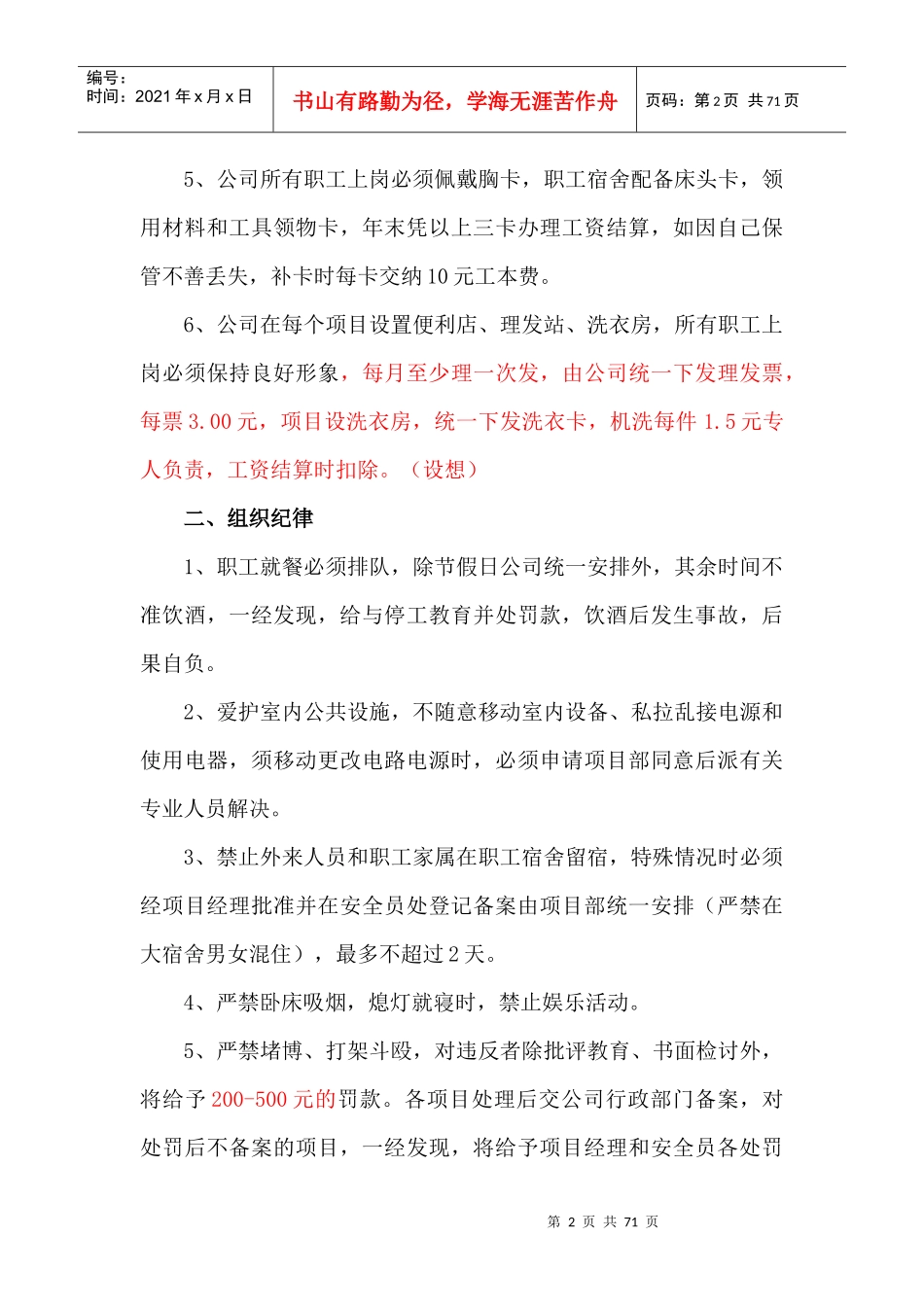 第二大模块——行政管理_第2页