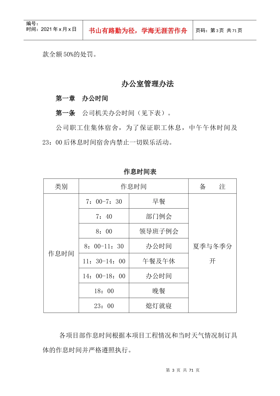 第二大模块——行政管理_第3页