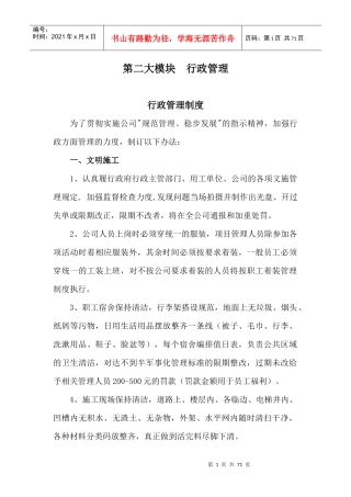 第二大模块——行政管理