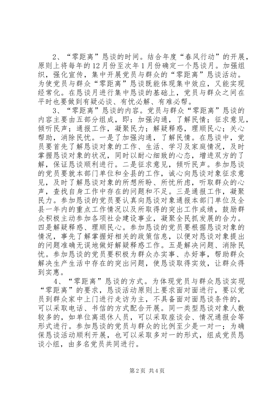 关于建立党员与群众零距离恳谈规章制度的意见  (2)_第2页
