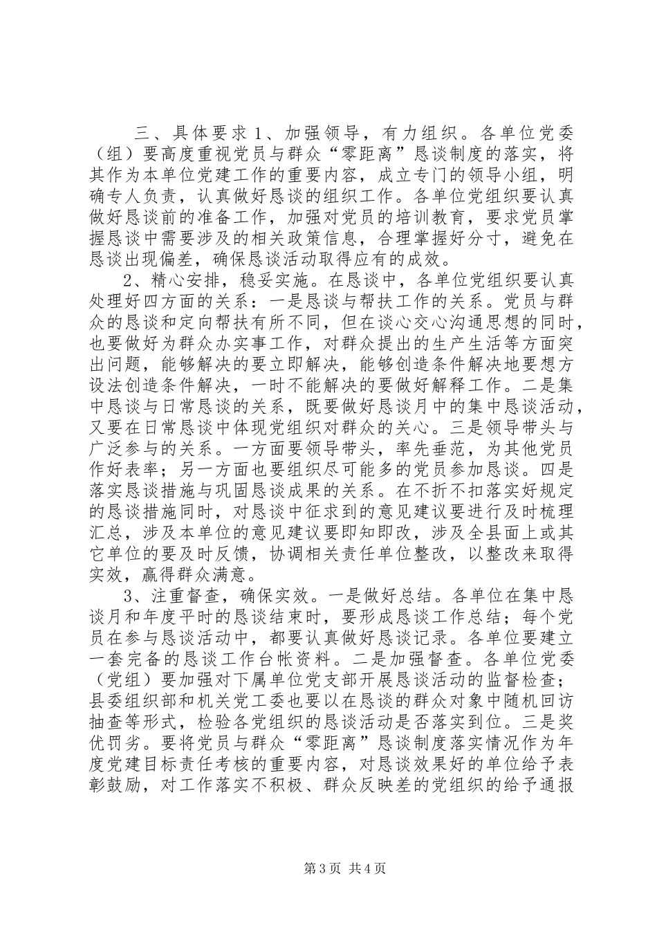 关于建立党员与群众零距离恳谈规章制度的意见  (2)_第3页