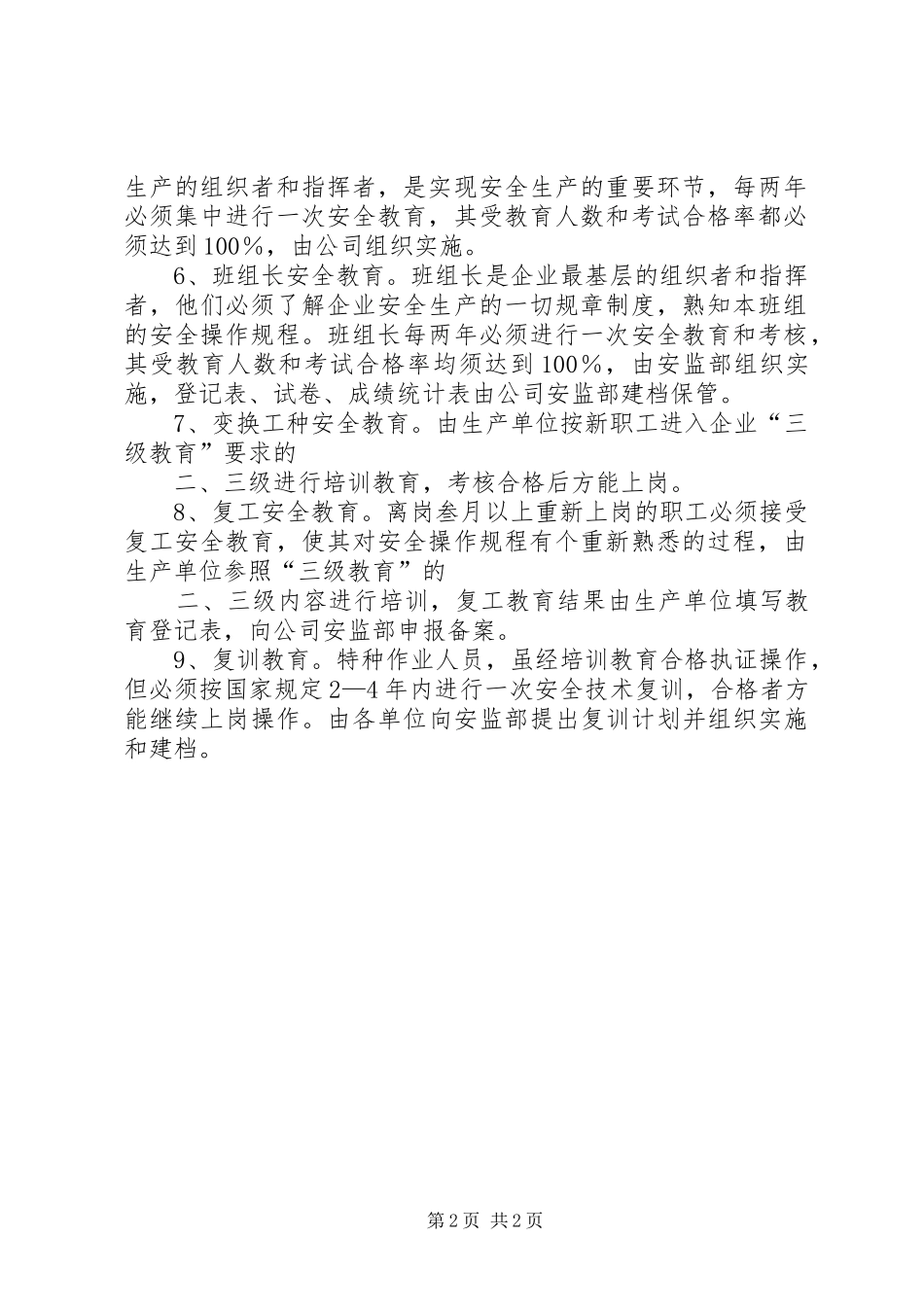 电力公司安全生产教育培训规章制度_第2页