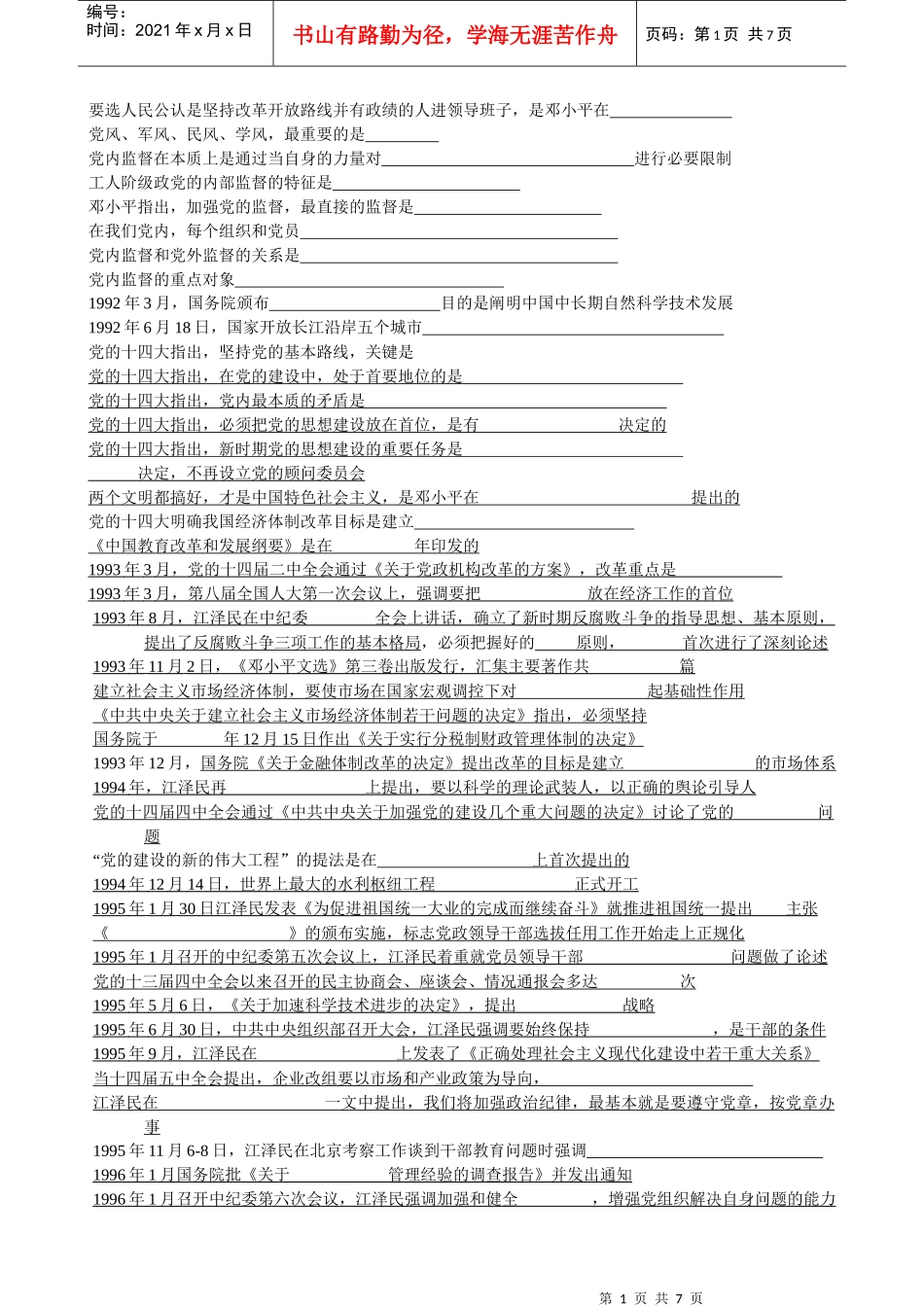 要选人民公认是坚持改革开放路线并有政绩的人进领导班_第1页