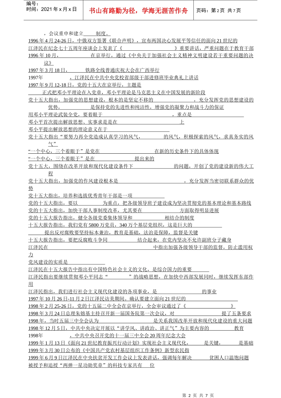 要选人民公认是坚持改革开放路线并有政绩的人进领导班_第2页