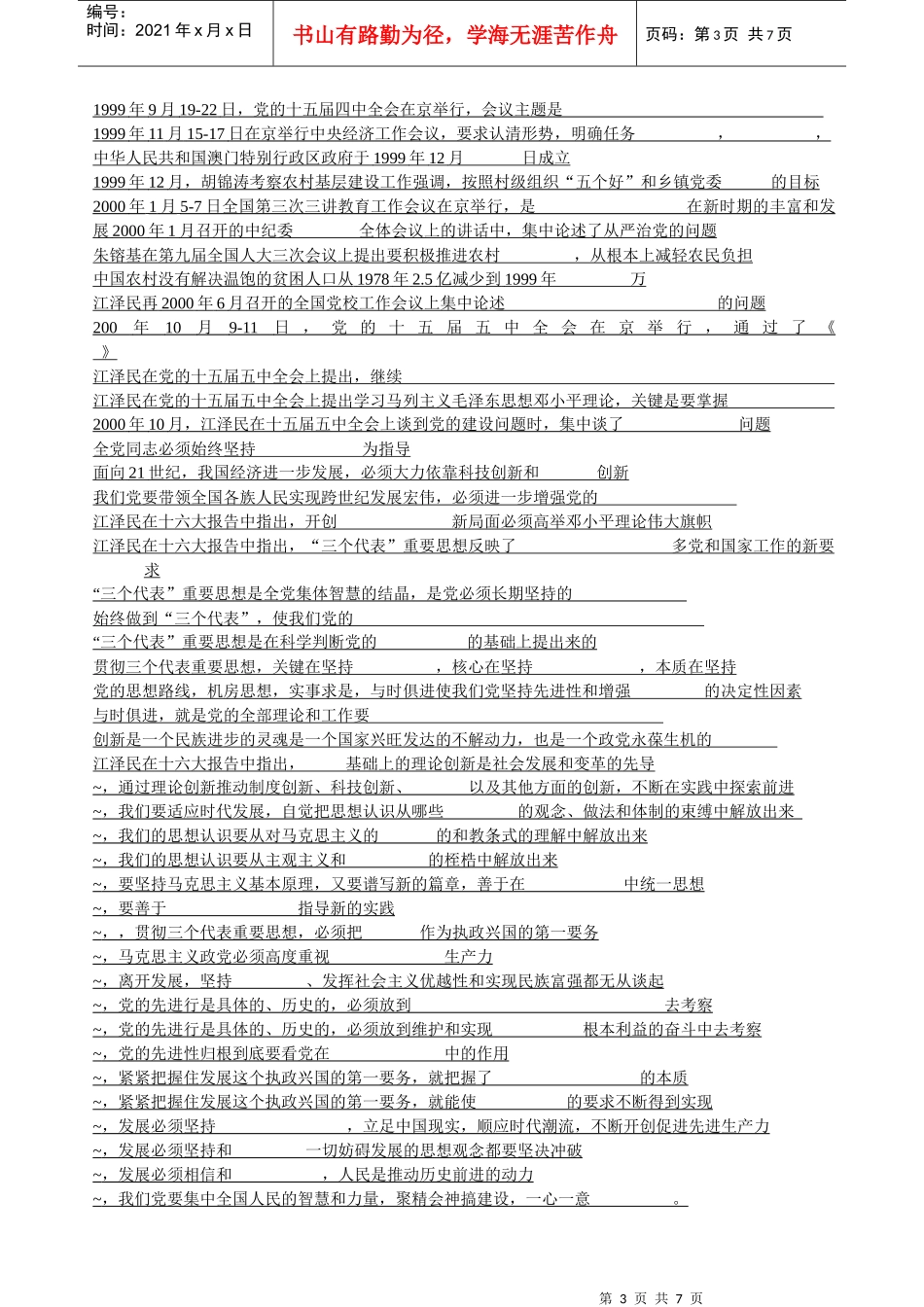 要选人民公认是坚持改革开放路线并有政绩的人进领导班_第3页