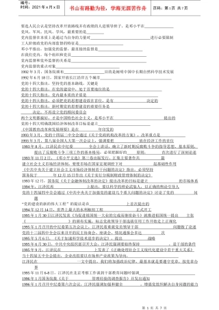 要选人民公认是坚持改革开放路线并有政绩的人进领导班