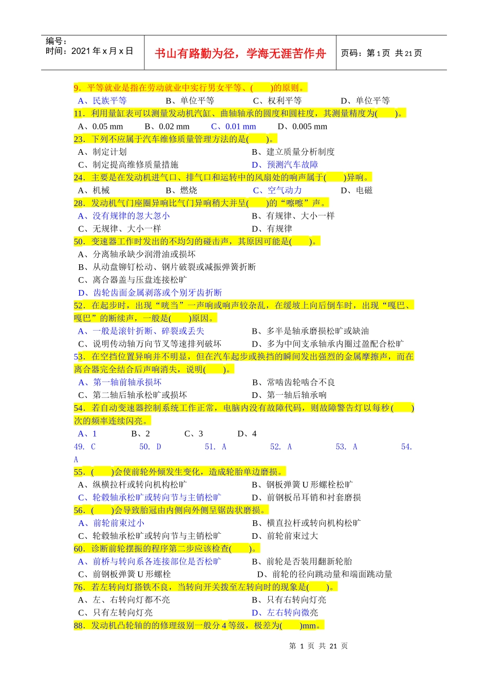 汽车高级工考试总结_第1页