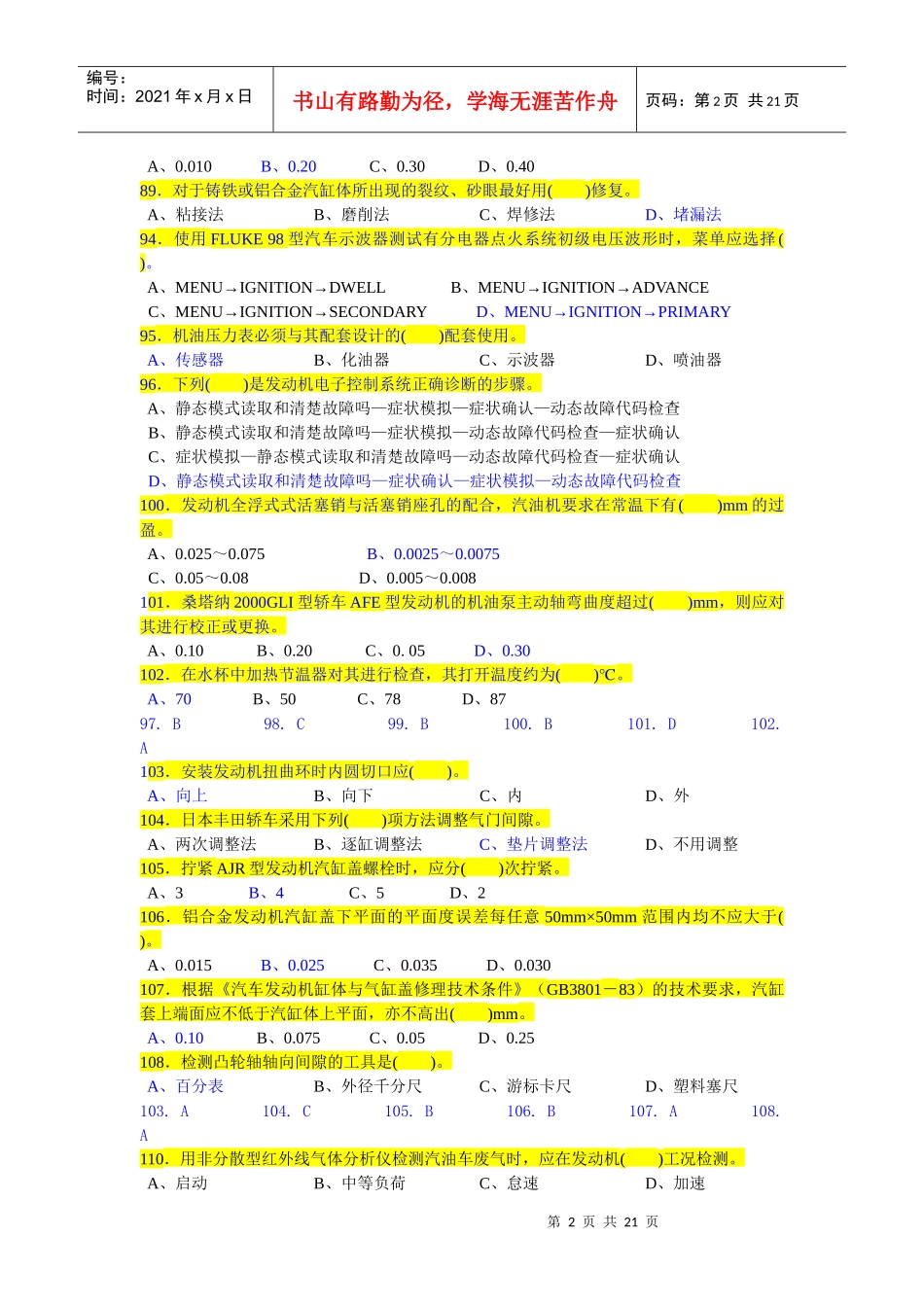 汽车高级工考试总结_第2页