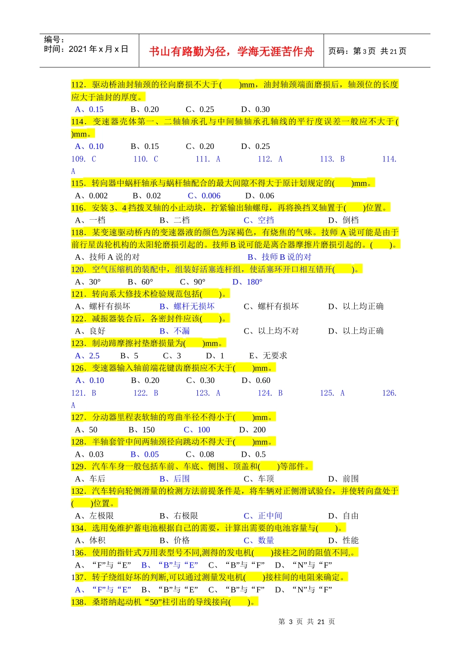 汽车高级工考试总结_第3页