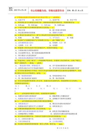 汽车高级工考试总结