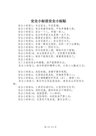 安全小标语集锦安全小标贴