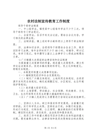 农村法制宣传教育工作规章制度