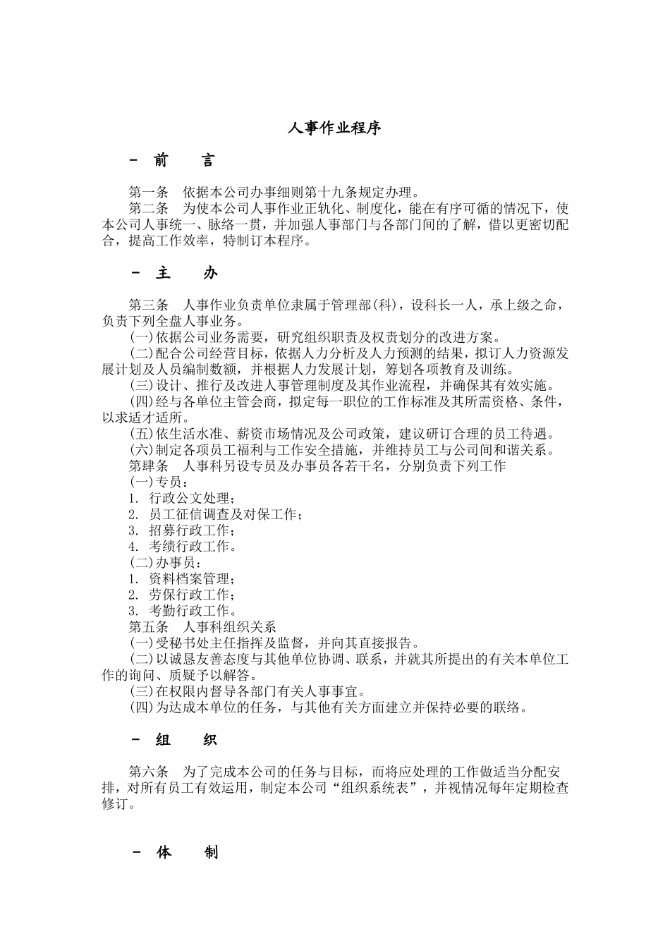 现代企业人事作业程序_第1页