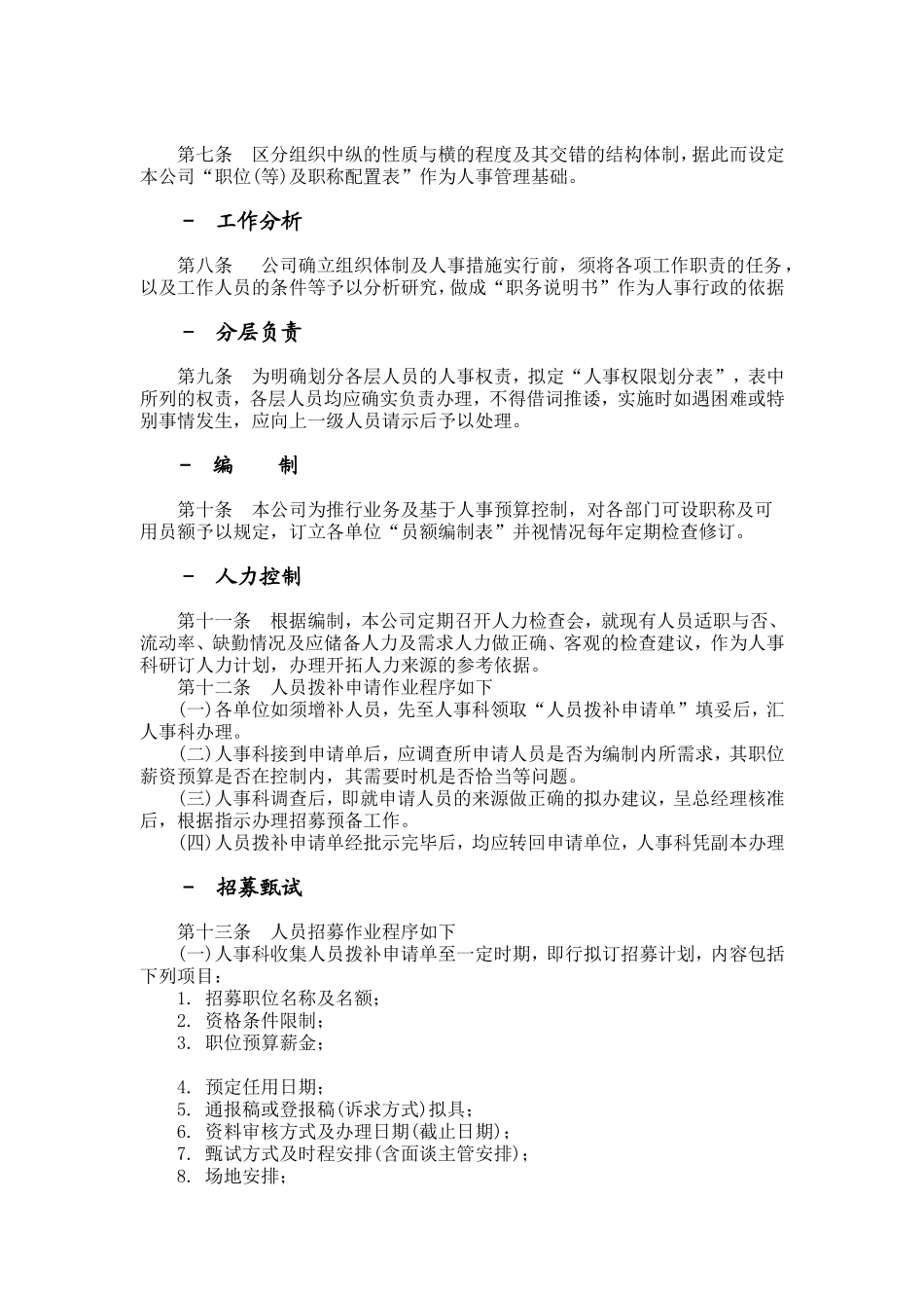现代企业人事作业程序_第2页
