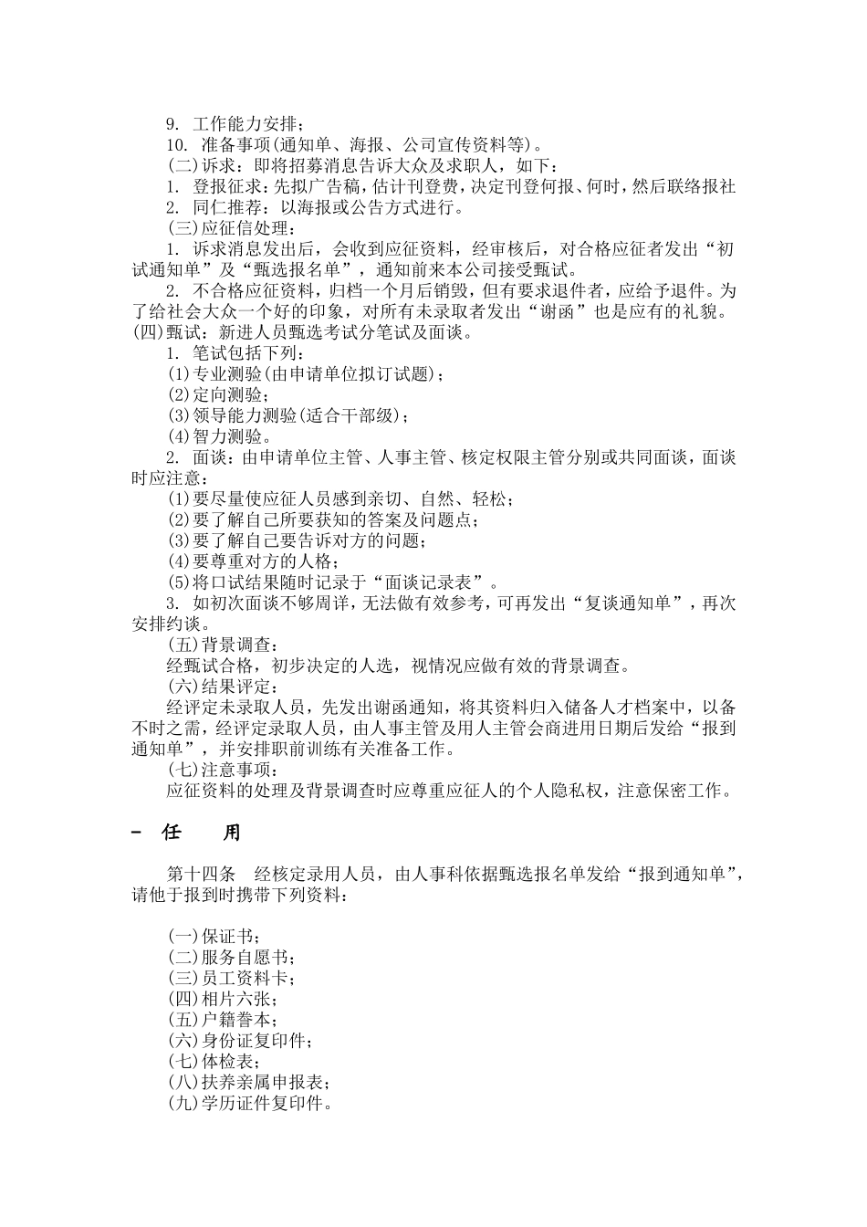 现代企业人事作业程序_第3页