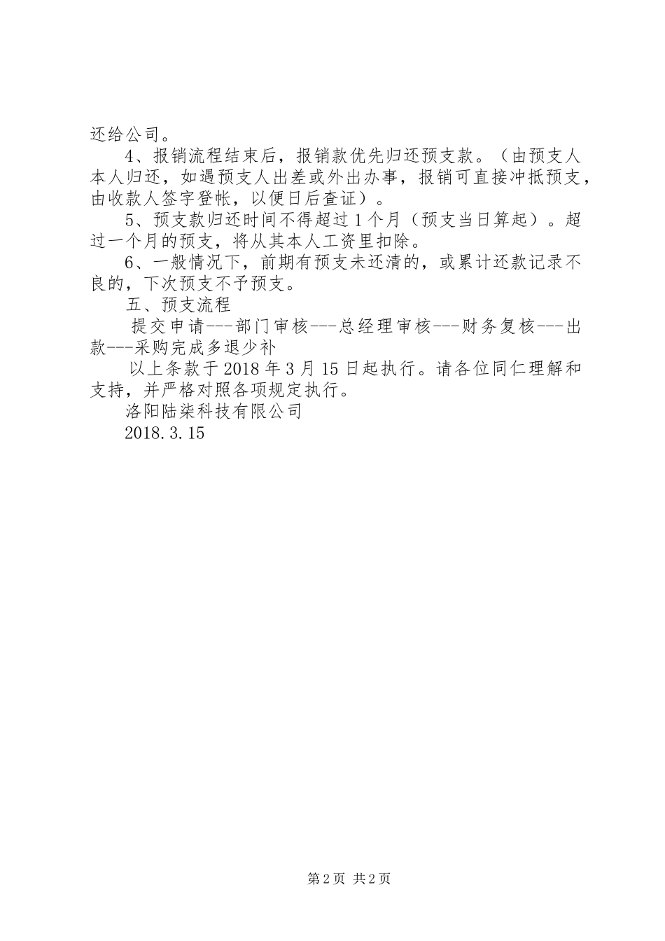 现金预支管理规章制度大全 (2)_第2页