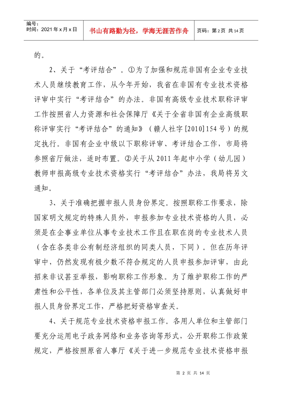 赣县人力资源和社会保障局_第2页