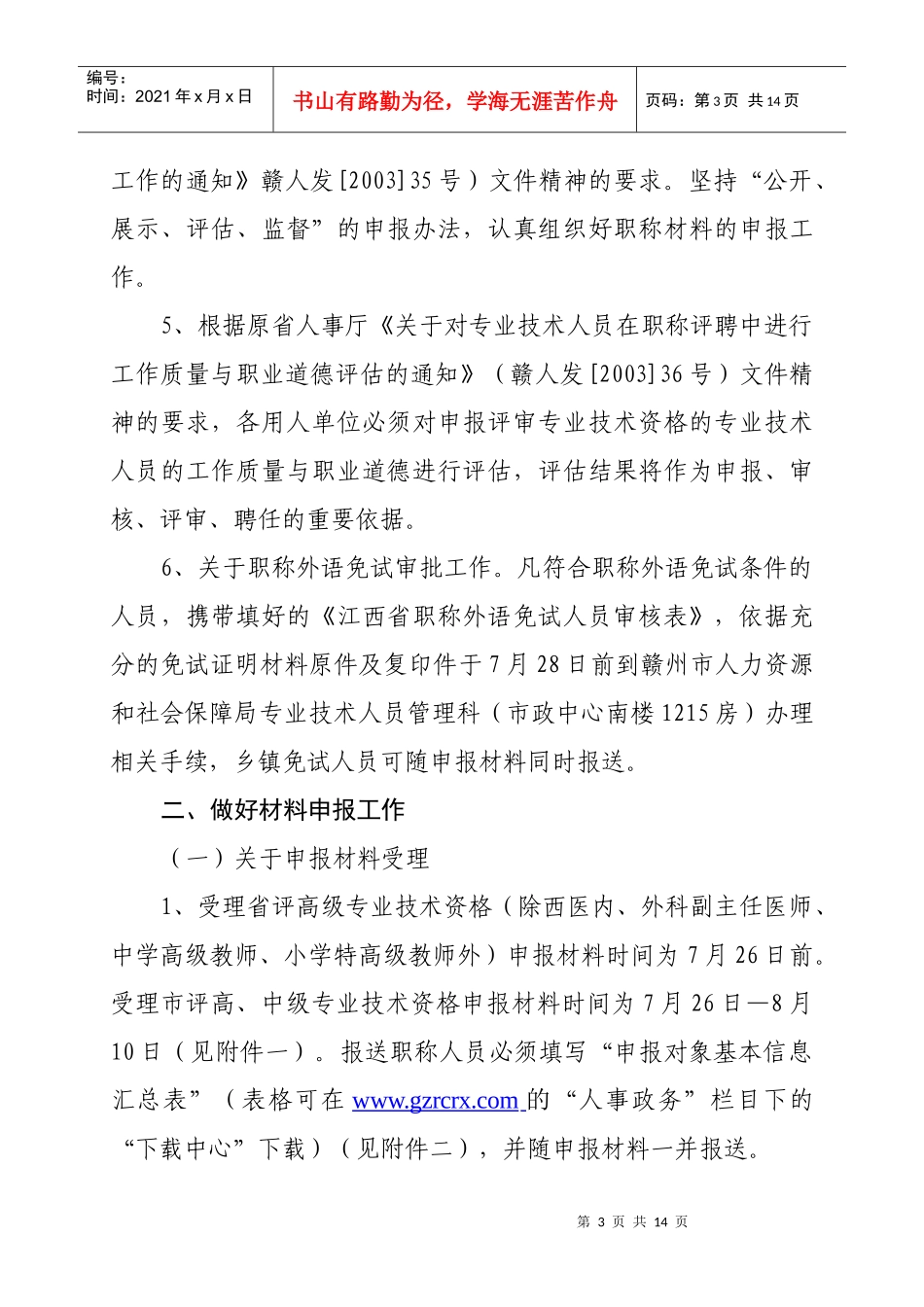 赣县人力资源和社会保障局_第3页