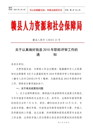 赣县人力资源和社会保障局