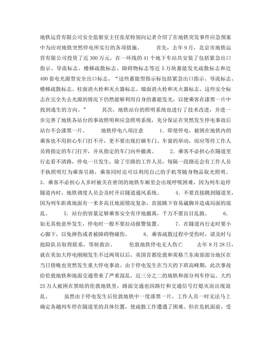 《安全常识-灾害防范》之乘地铁遇到停电怎么办 _第2页