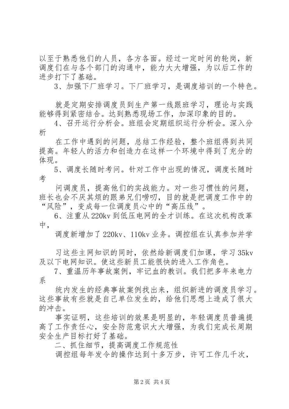 二〇一一青年安全示范岗汇报材料5篇 _第2页