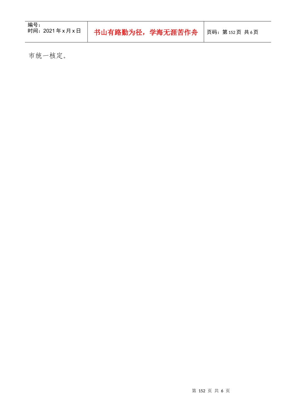 广东省卫生事业单位三类岗位总量控制比例指导标准_第2页