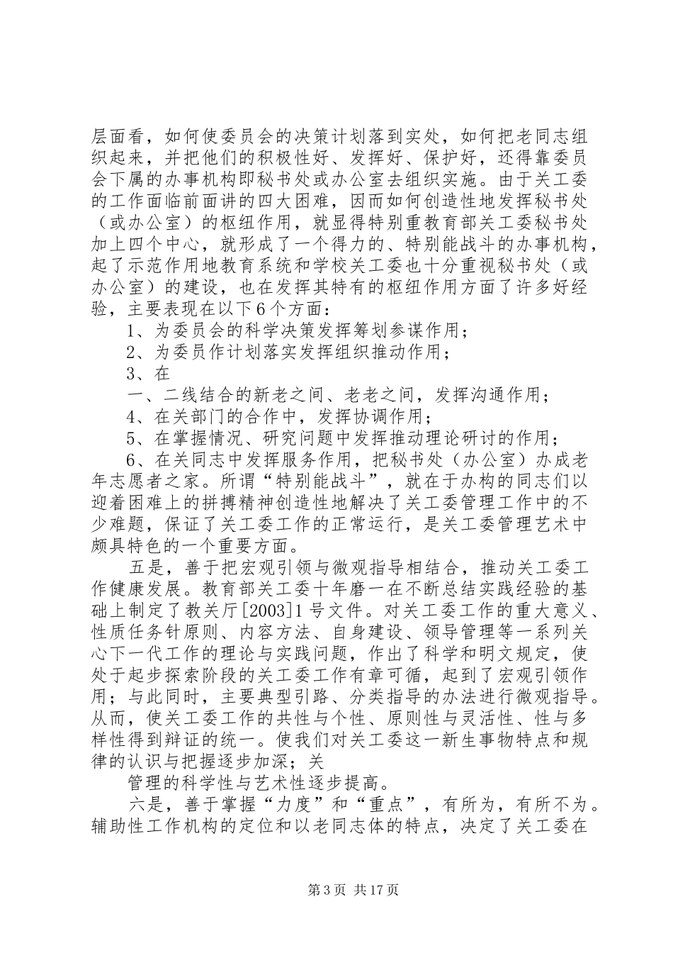 关心下一代委员会汇报材料 _第3页