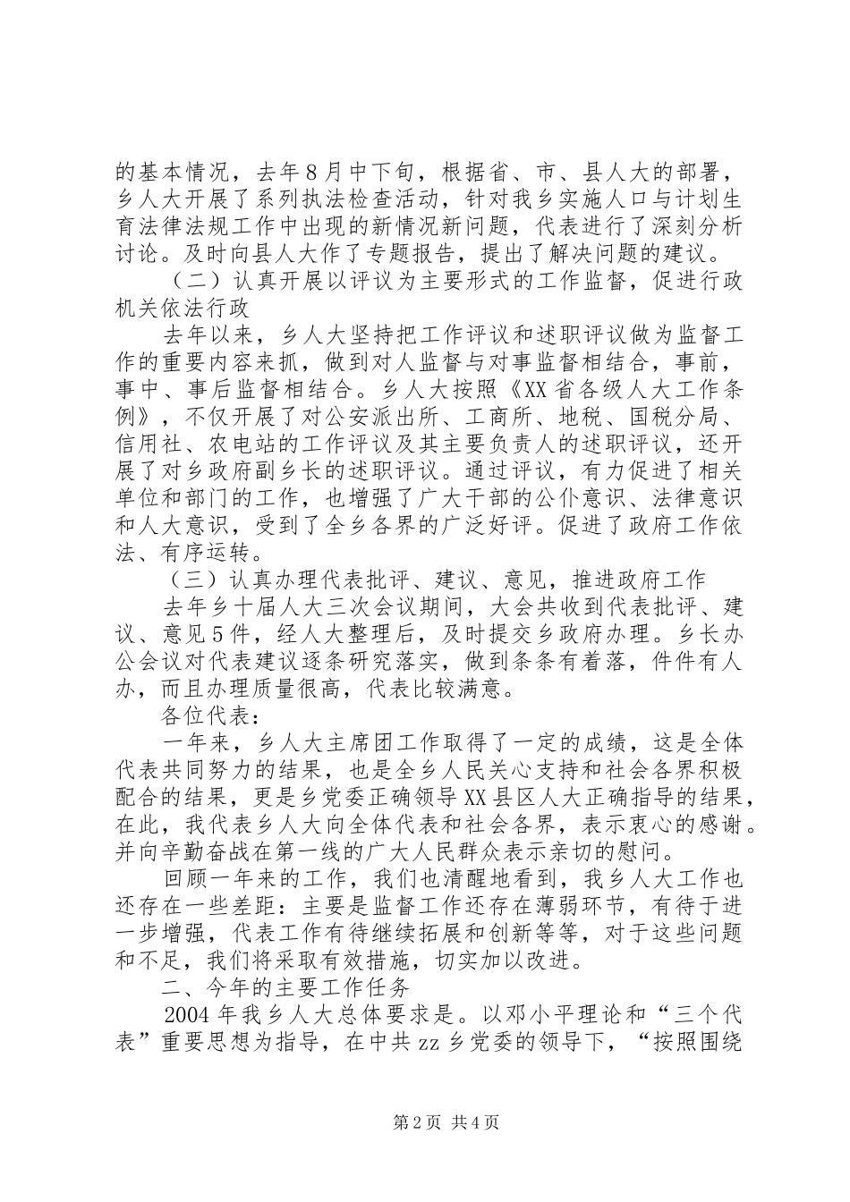 乡镇人大工作报告范文20XX年乡镇人大工作报告_第2页