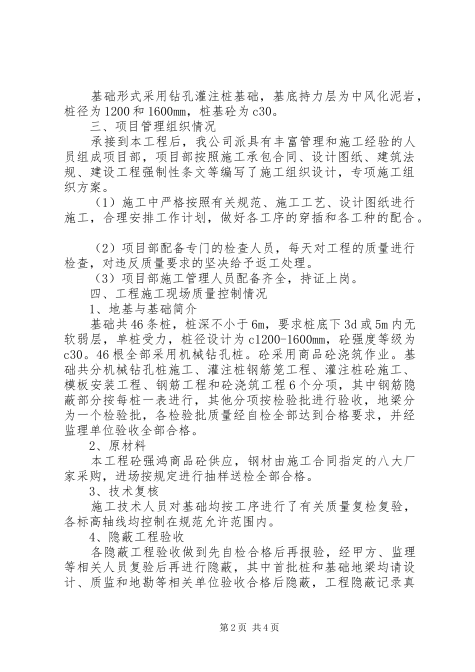 基础工程验收自评报告 _第2页