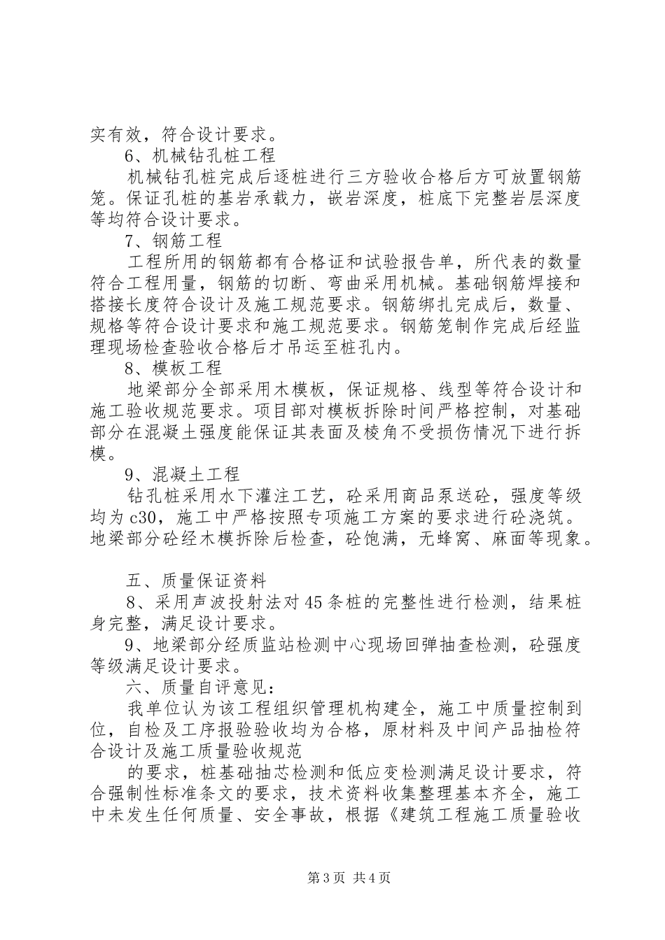 基础工程验收自评报告 _第3页