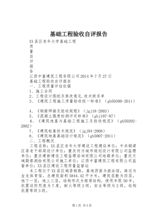基础工程验收自评报告 