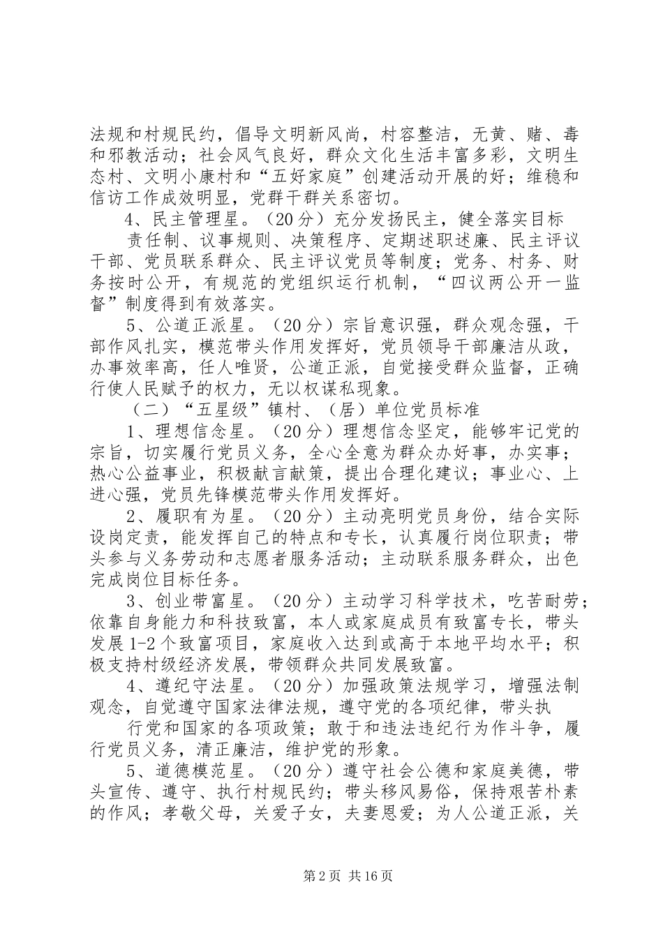 正午镇评星挂牌镇村实施方案_第2页