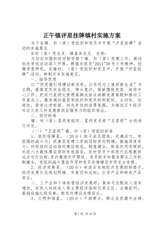 正午镇评星挂牌镇村实施方案