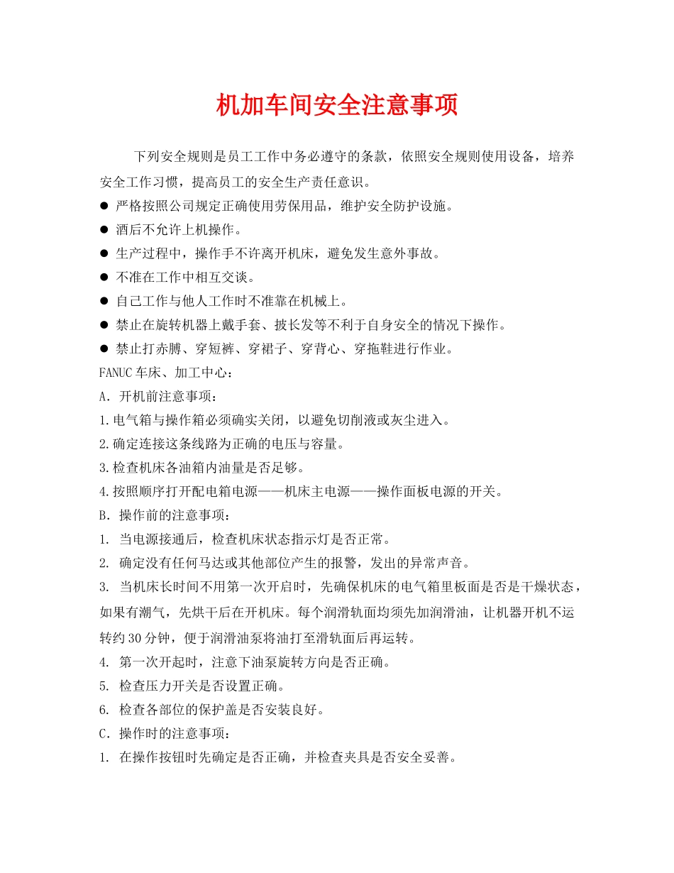 《安全管理》之机加车间安全注意事项 _第1页