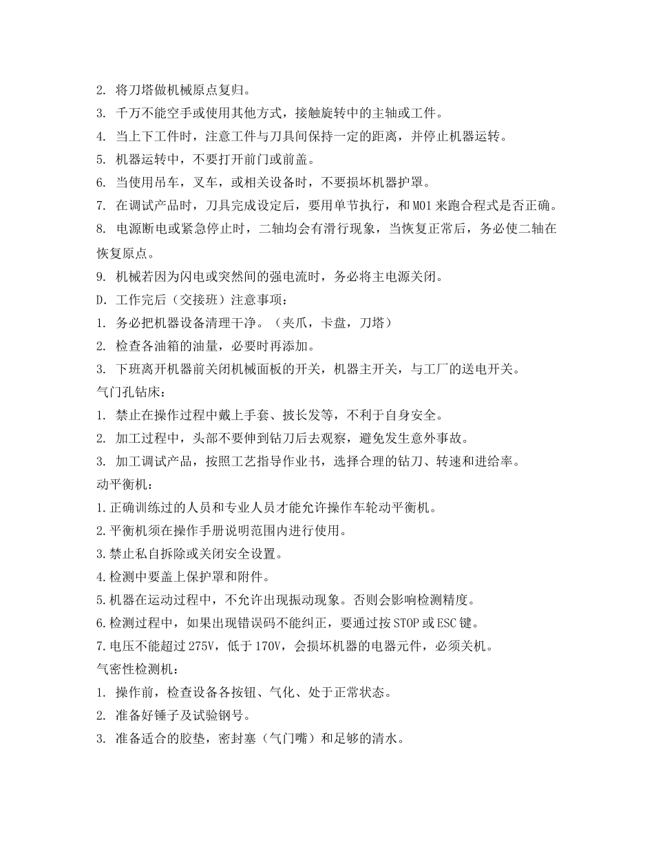 《安全管理》之机加车间安全注意事项 _第2页