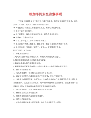 《安全管理》之机加车间安全注意事项 