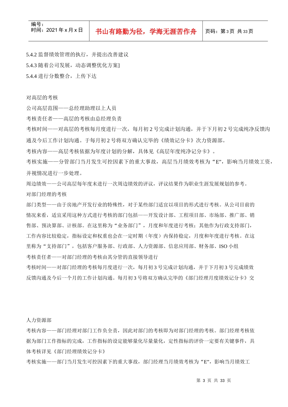 绩效管理与薪酬设计执行方案_第3页