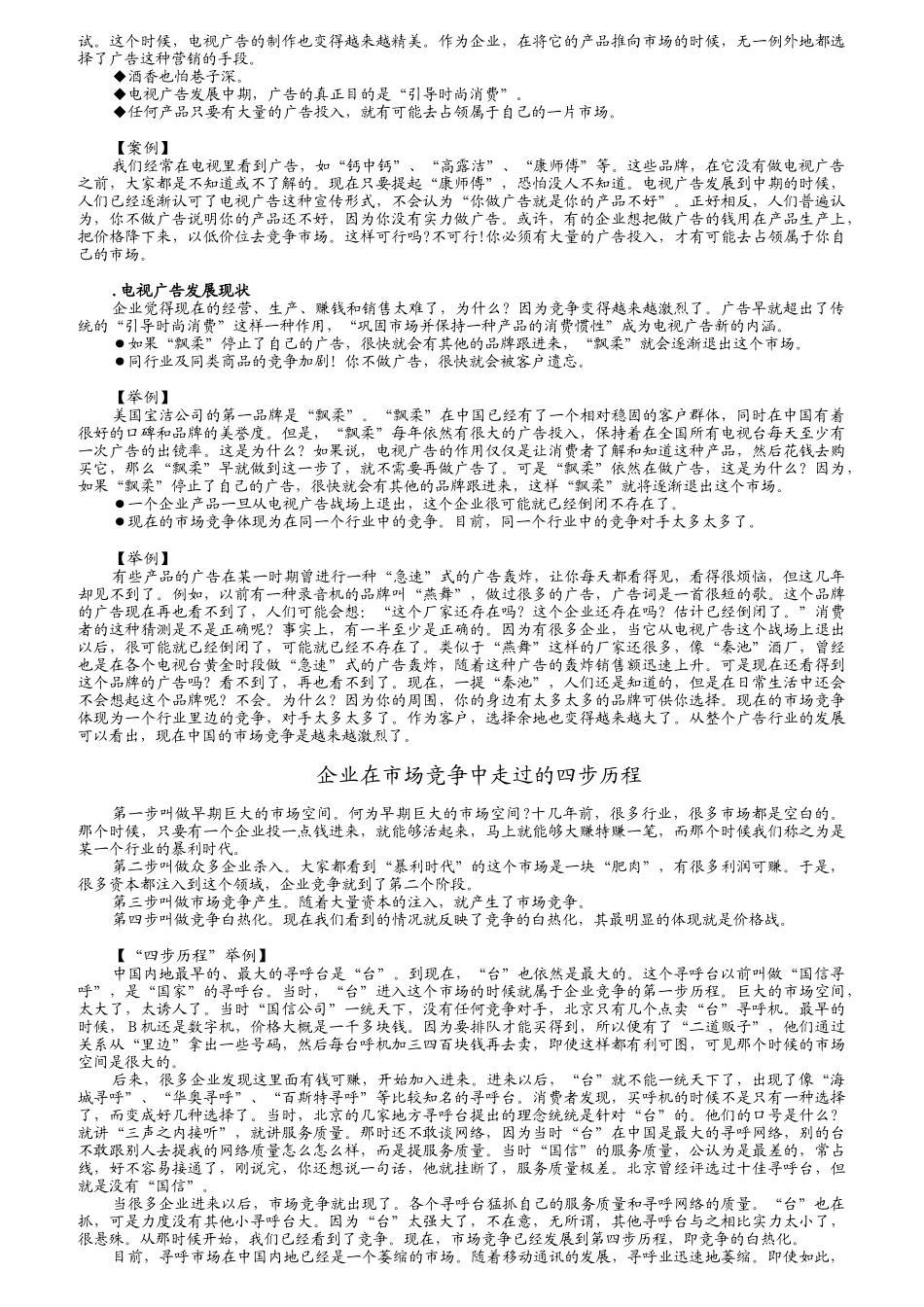 卓越的客户服务与管理课程讲义_第3页