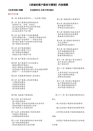 卓越的客户服务与管理课程讲义