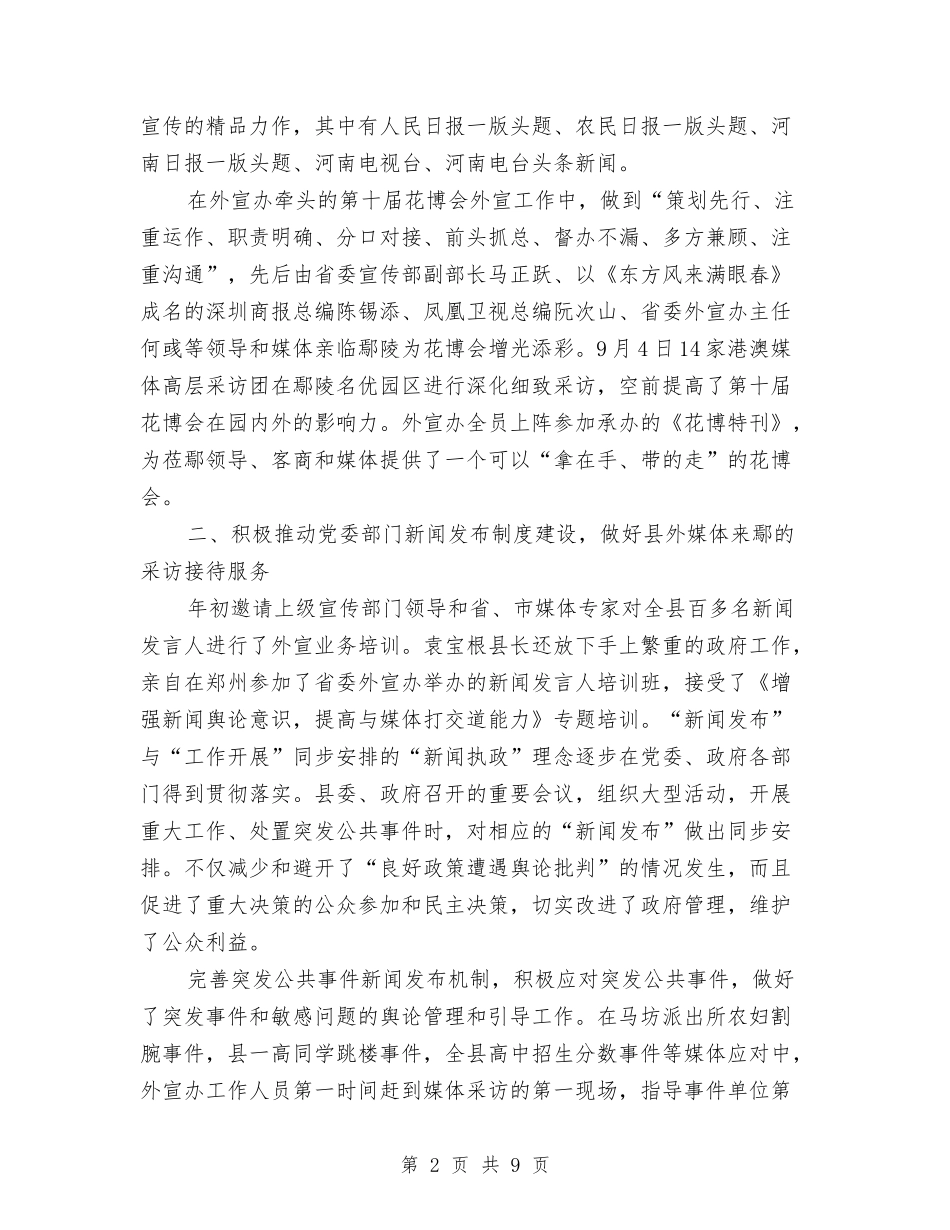 2024年县外宣部长个人工作总结范文与2024年县妇联主席年度总结范文汇编_第2页