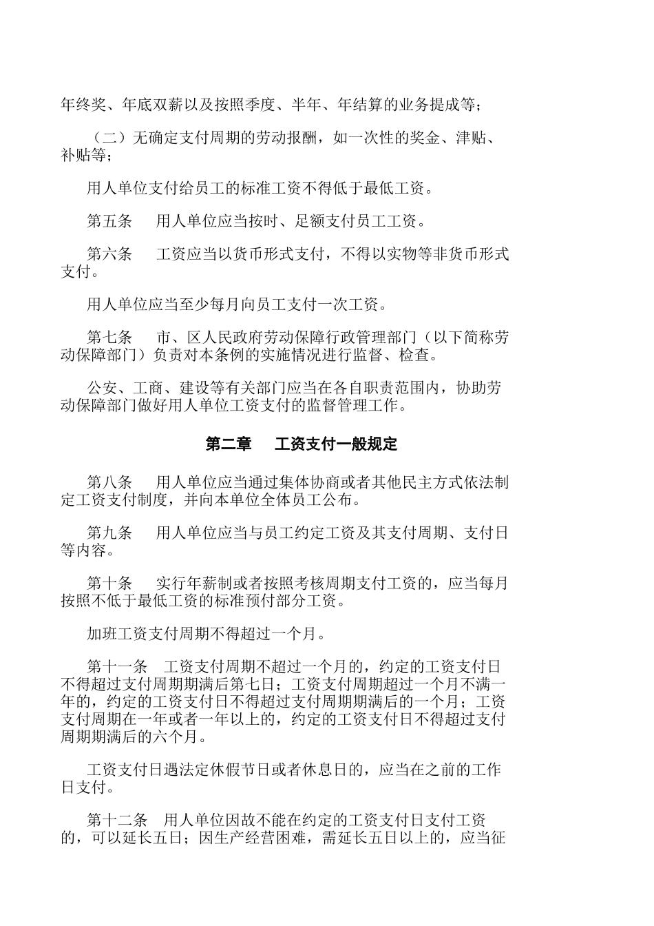 深圳市员工工资支付条例_第2页