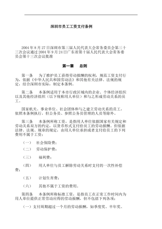深圳市员工工资支付条例