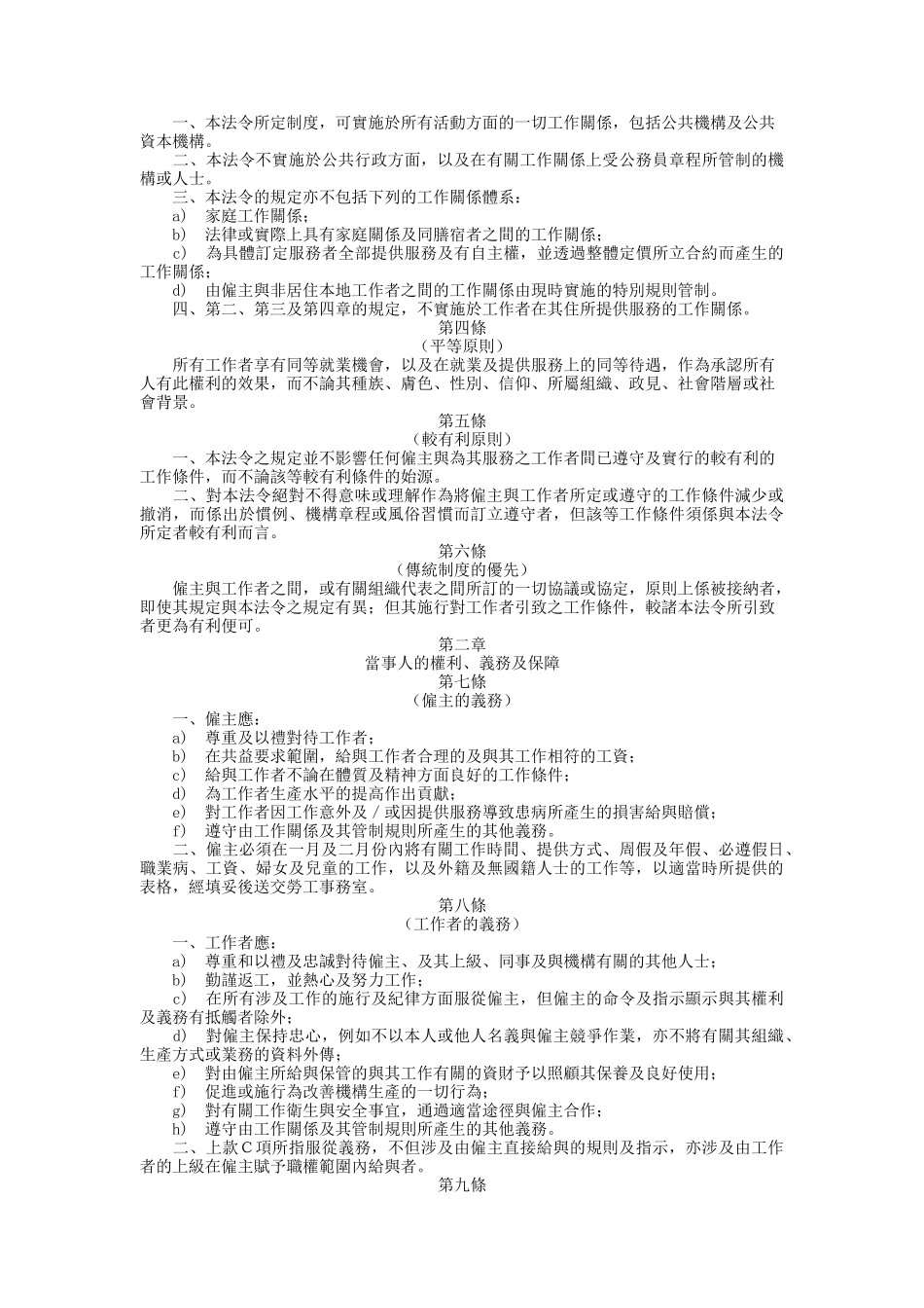澳门劳资关系管理法_第2页