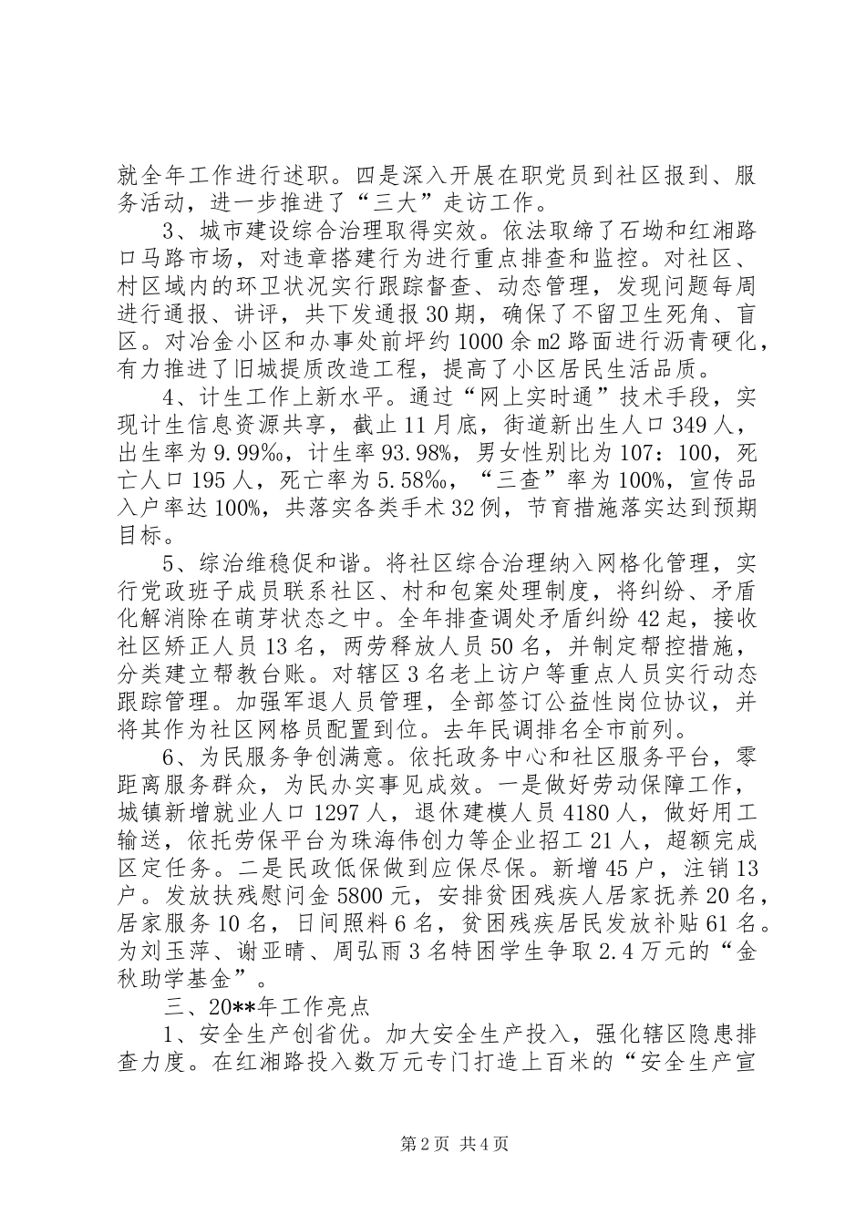 街道年度社会工作情况汇报 _第2页
