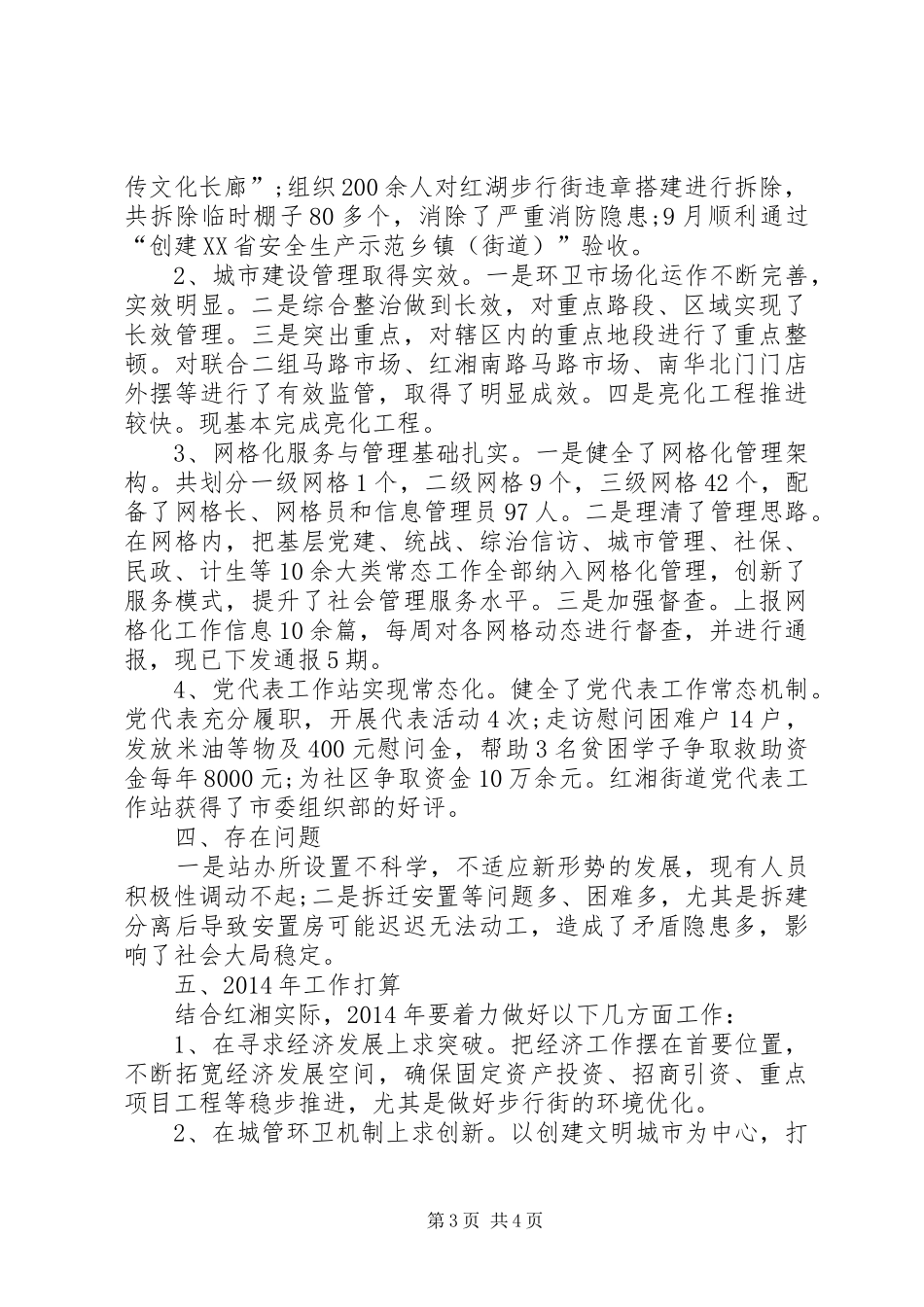 街道年度社会工作情况汇报 _第3页