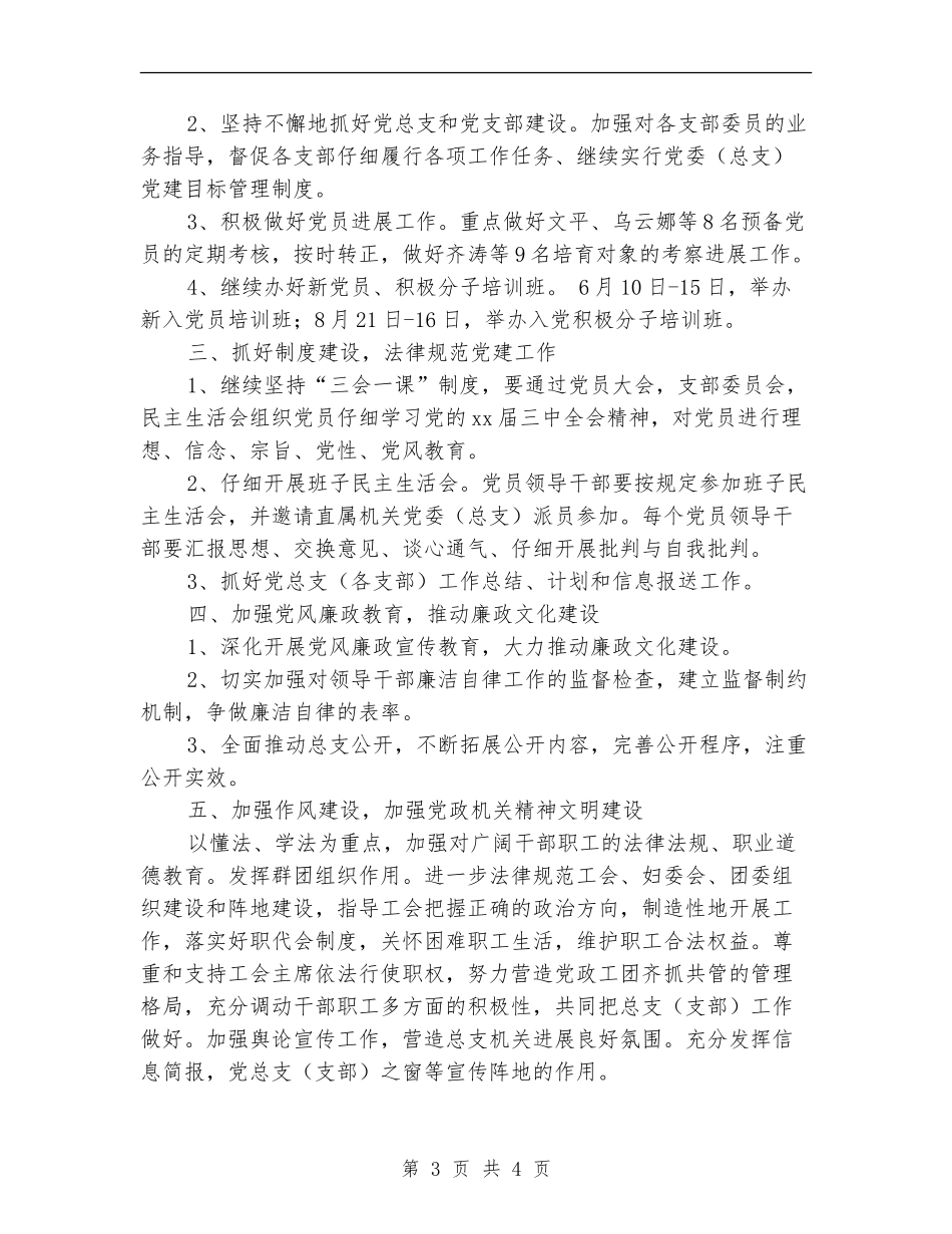 2024党总支工作计划表_第3页