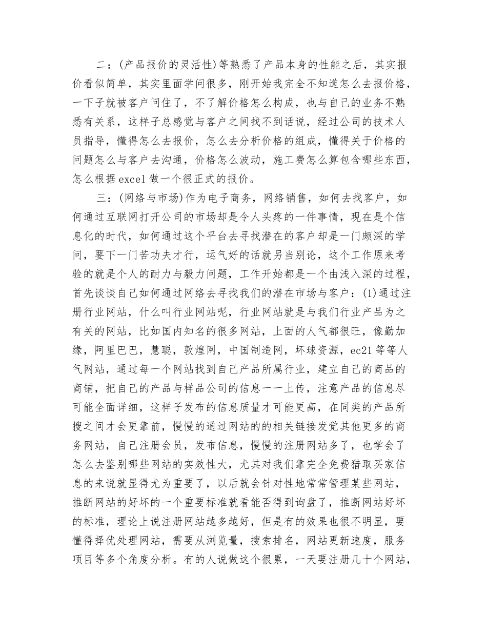 2024年电台播音工作个人年终总结与2024年电子商务工作总结汇编_第3页