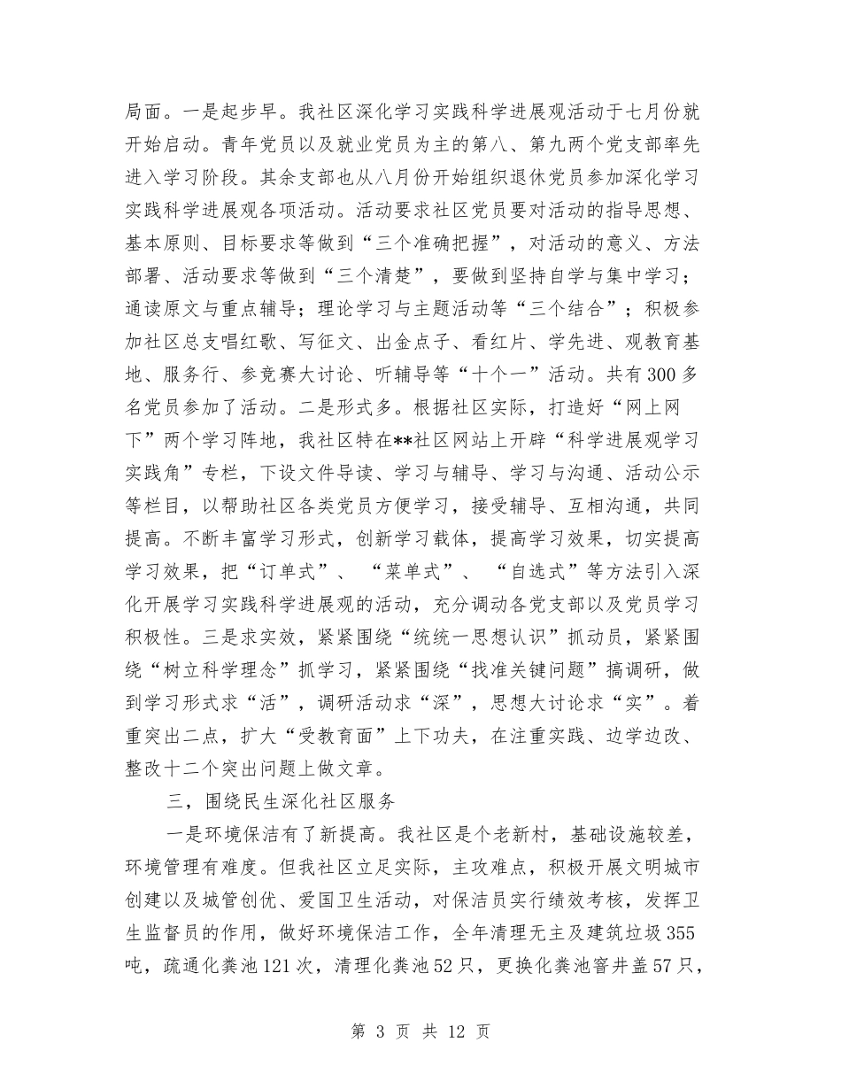 2024年社区上半年总结以及明年工作设想与2024年社区上半年总结和下半年工作计划汇编_第3页